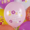 Воздушный шар (12''/30 см) С Днем Рождения, Будь Счастлива!